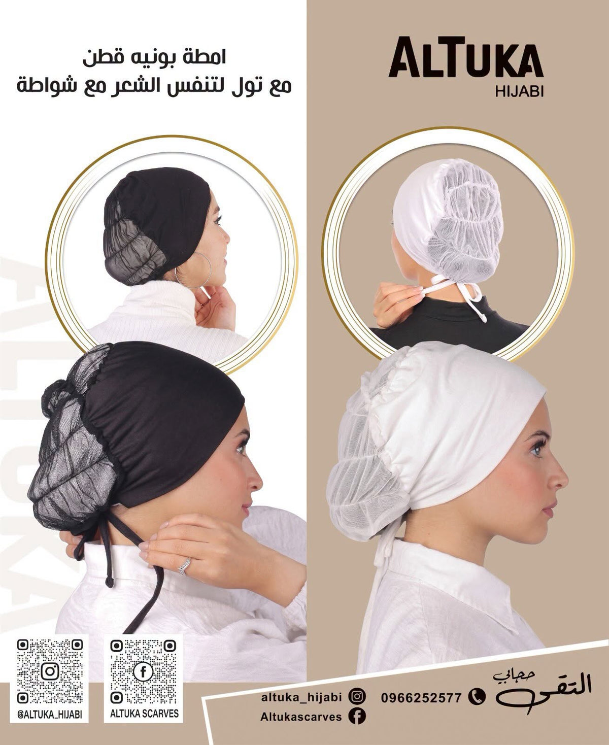 امطة بونيه قطن مع تول وربطة - ALTUKA HIJABI AJMAN CITY CENTER